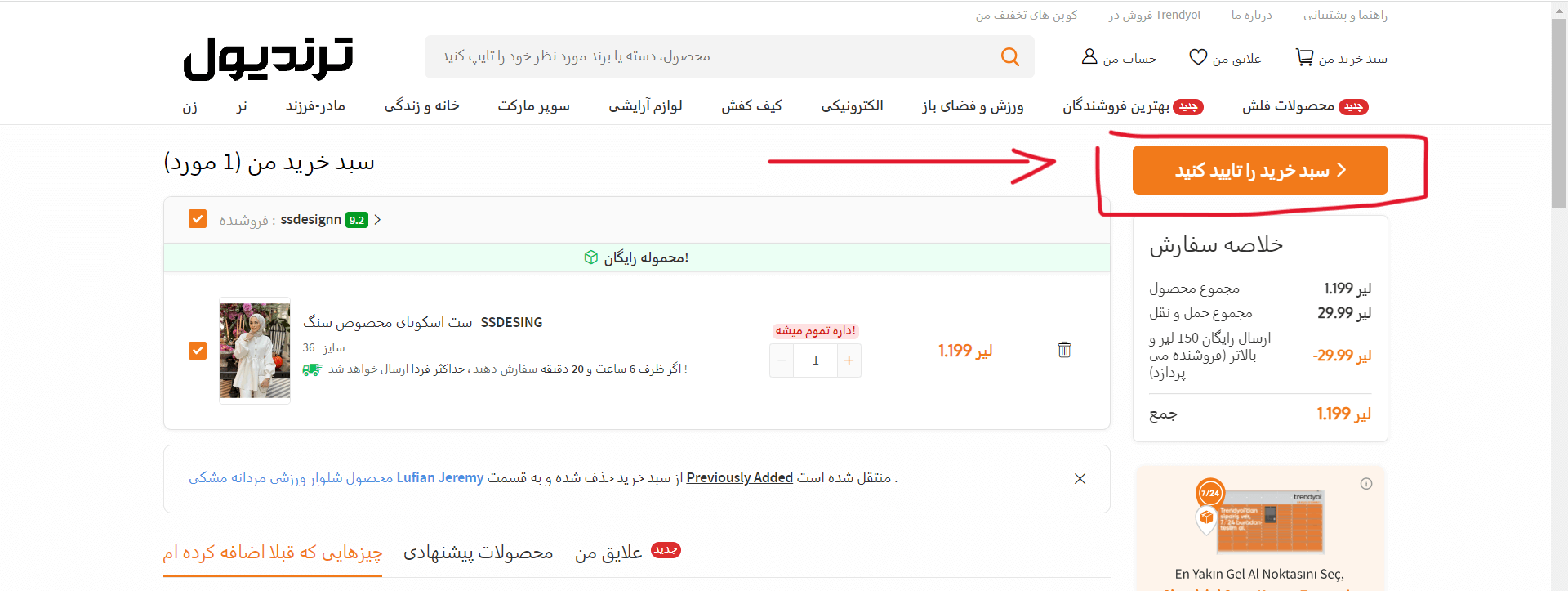 4-ثبت سفارش ترندیول